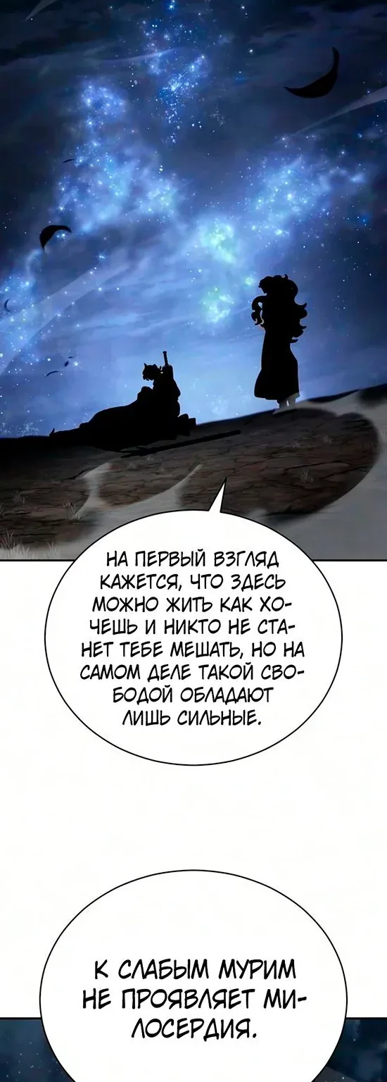 Реинкарнация Короля Боевых Искусств — Глава 70, страница 108