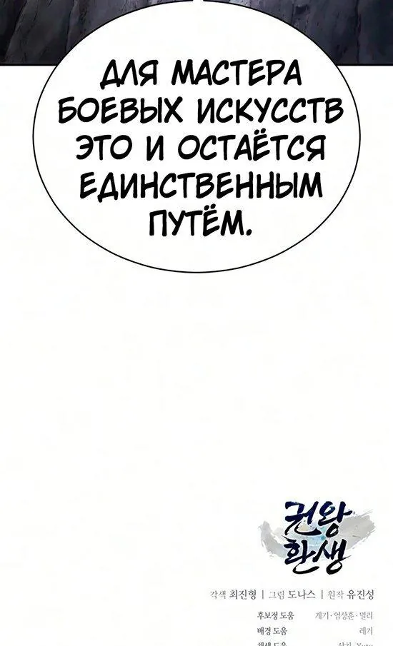 Реинкарнация Короля Боевых Искусств — Глава 70, страница 117