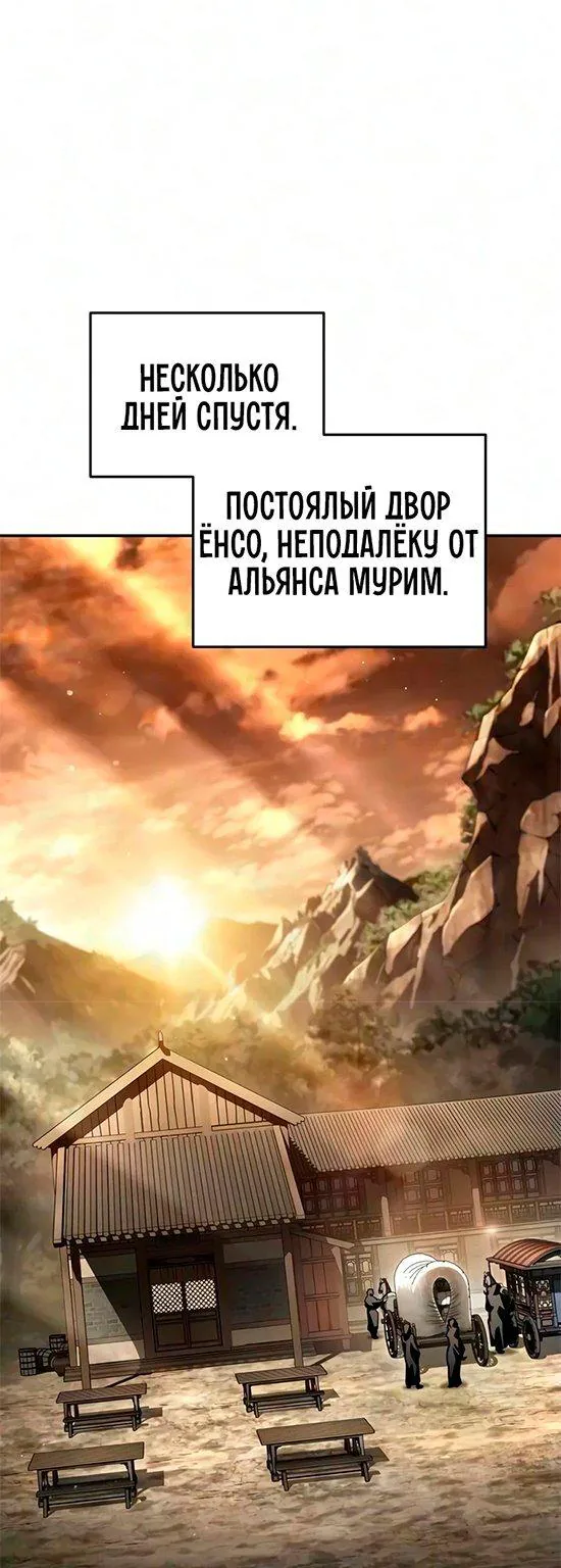 Реинкарнация Короля Боевых Искусств — Глава 71, страница 25