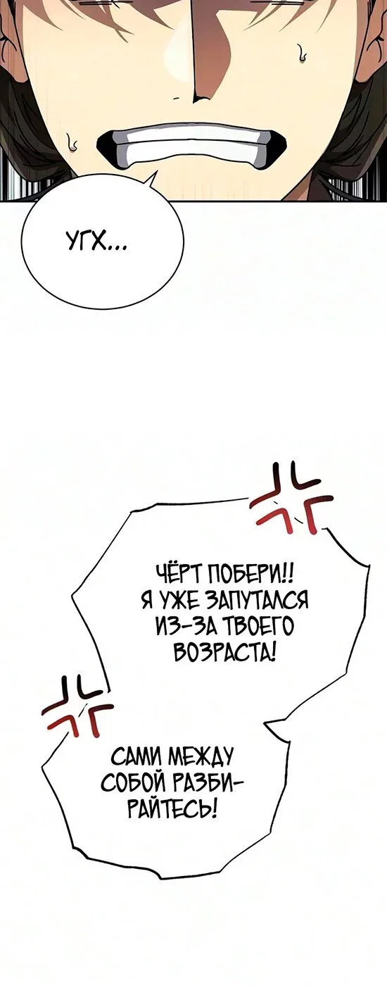 Реинкарнация Короля Боевых Искусств — Глава 71, страница 51