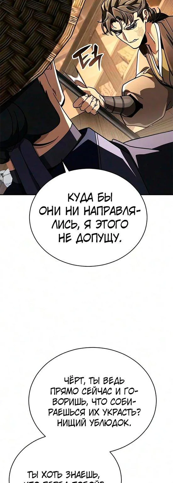 Реинкарнация Короля Боевых Искусств — Глава 71, страница 58