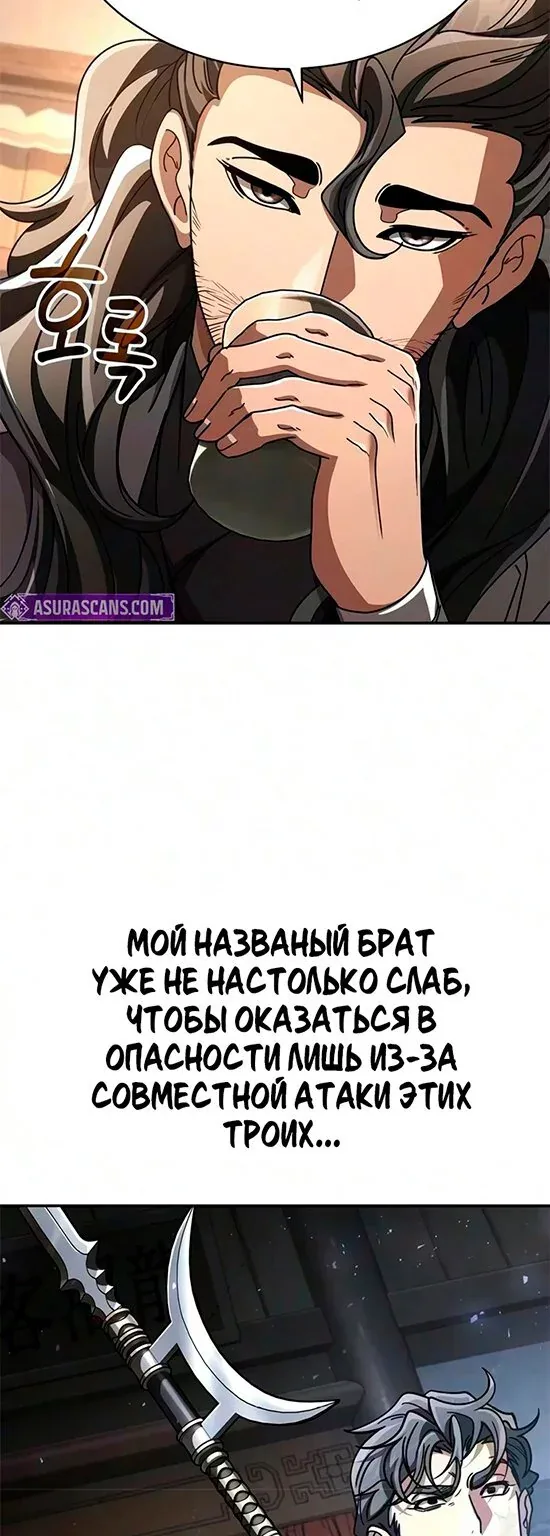 Реинкарнация Короля Боевых Искусств — Глава 71, страница 83