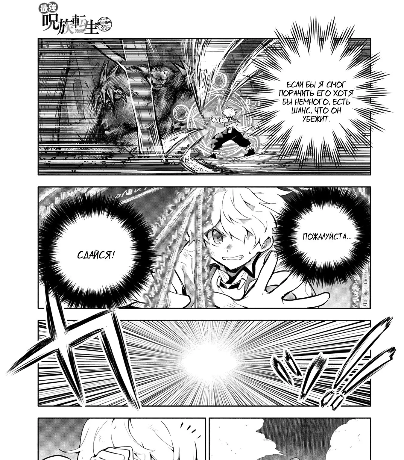 Реинкарнация в сильнейшего из проклятого клана: Магическая утопия для отаку — Глава 3 · Том 1, страница 1