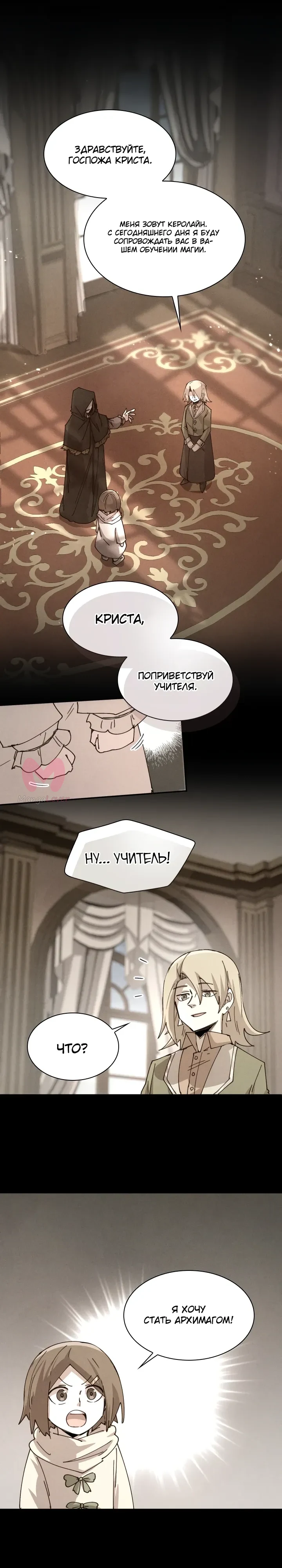 Реинкарнация архимага из команды героев — Глава 119, страница 1