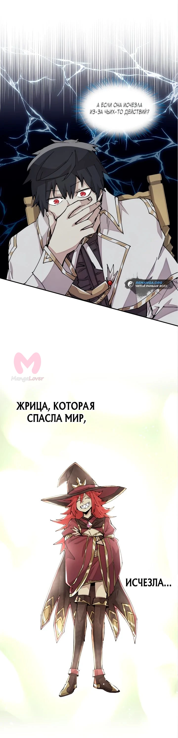 Реинкарнация архимага из команды героев — Глава 28, страница 1