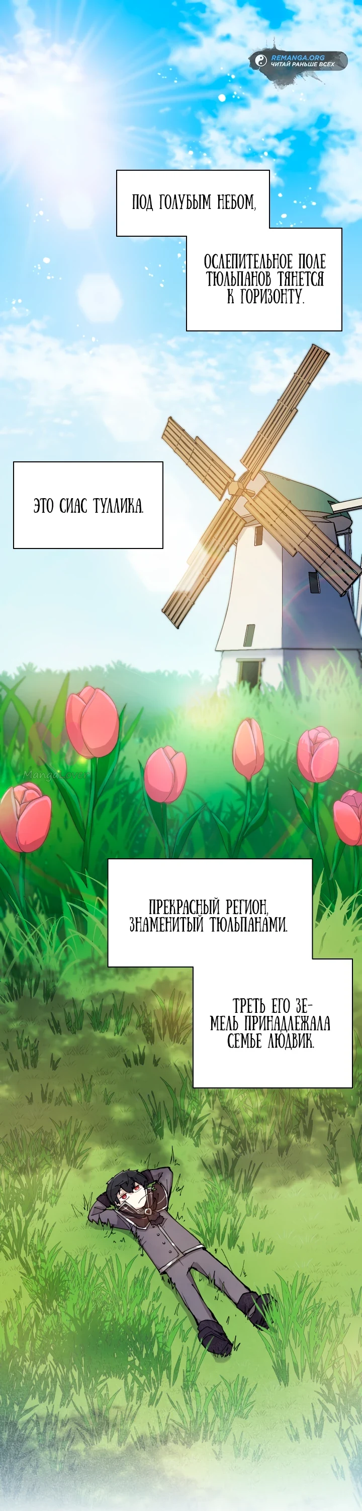 Реинкарнация архимага из команды героев — Глава 3, страница 1