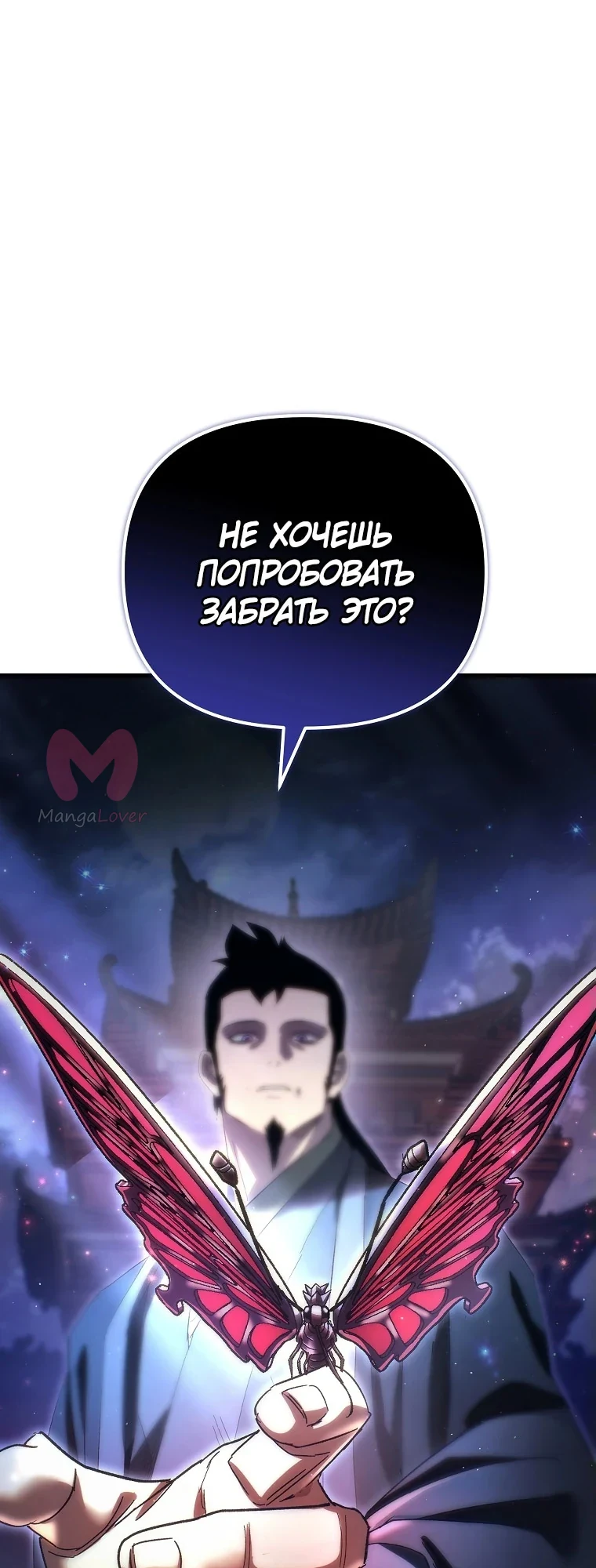 Реинкарнация демонического наследника — Глава 17, страница 1