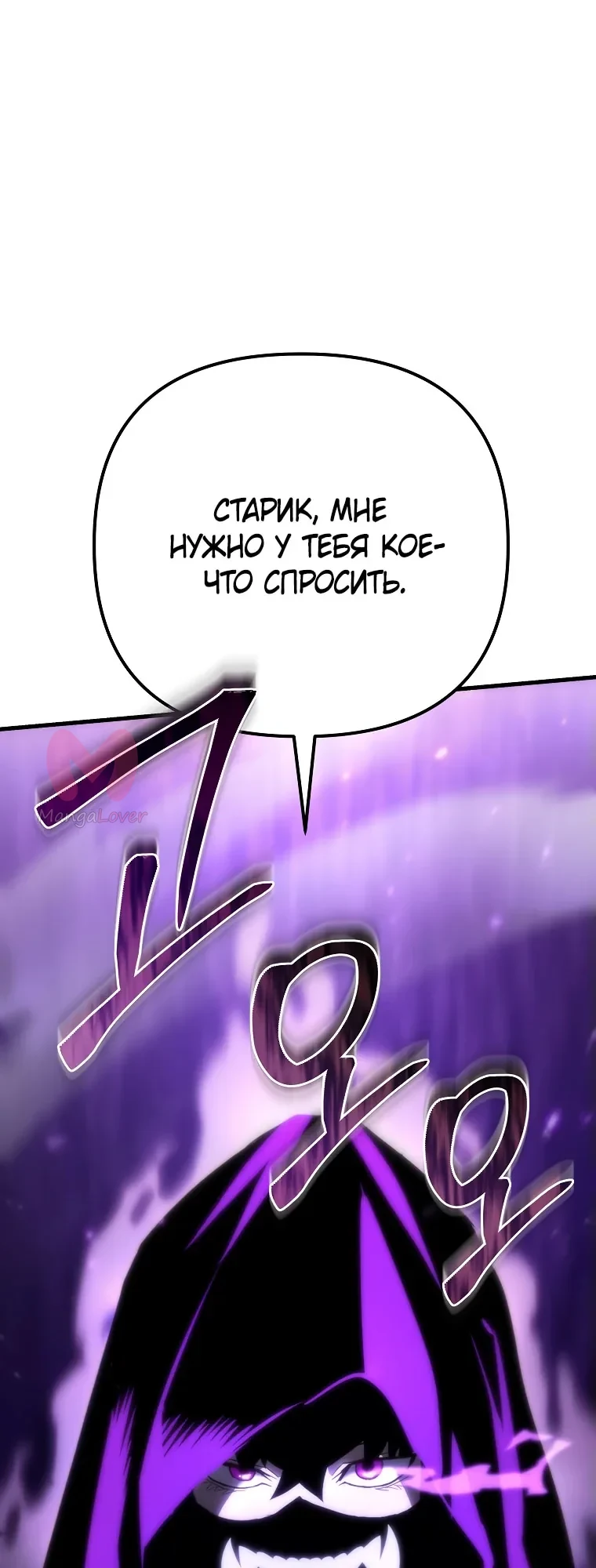 Реинкарнация демонического наследника — Глава 23, страница 1