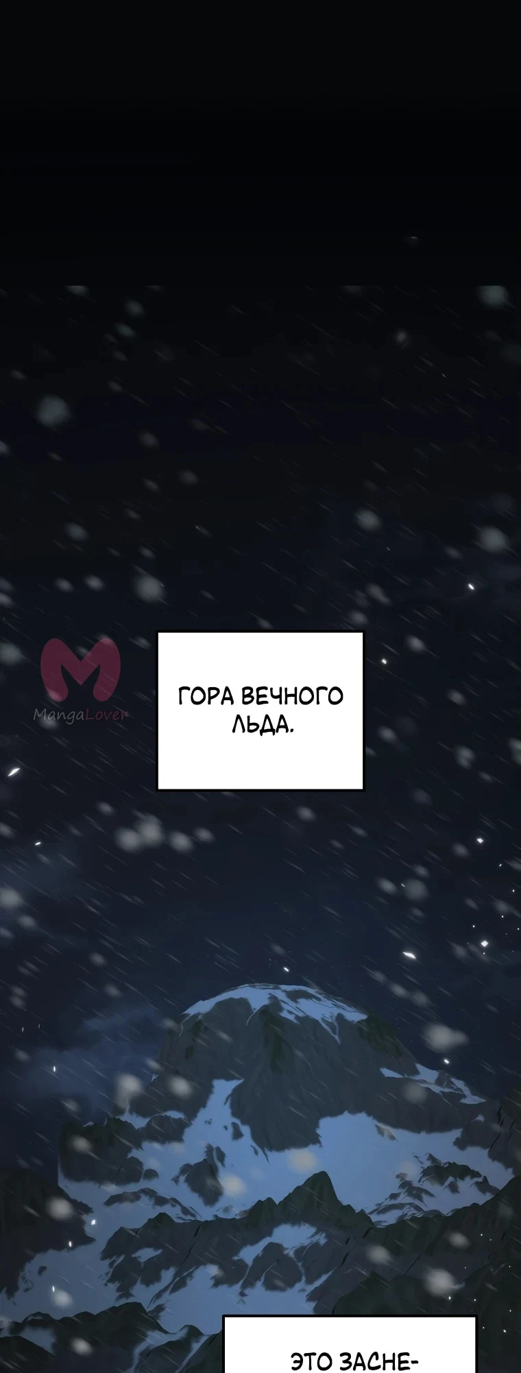 Реинкарнация демонического наследника — Глава 57, страница 1