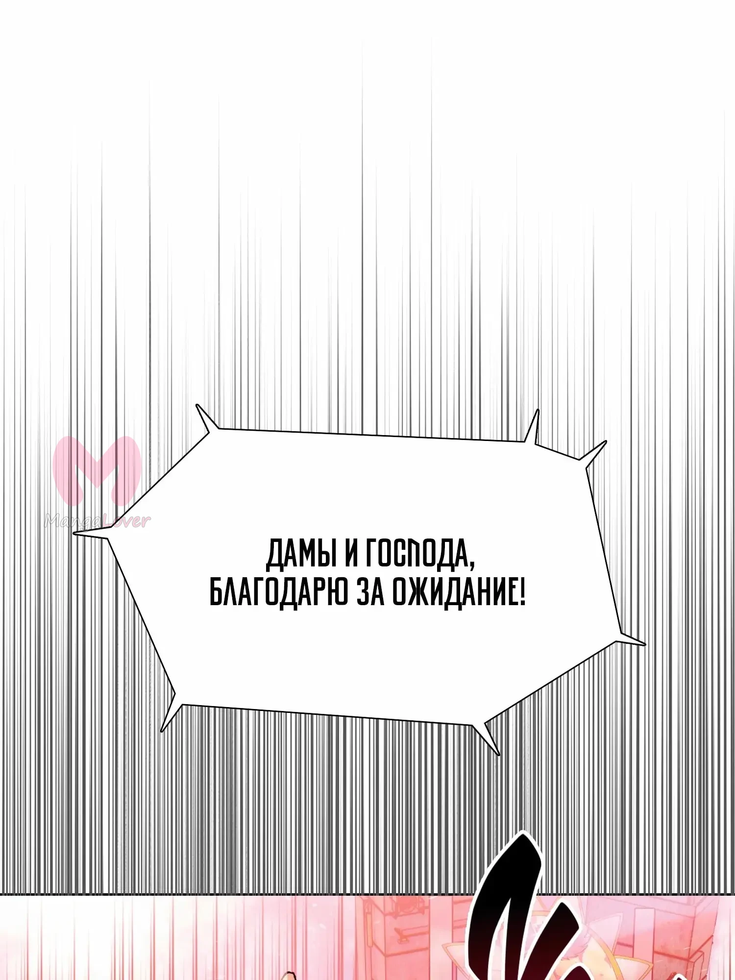 Реинкарнация в начало апокалипсиса — Глава 65, страница 1