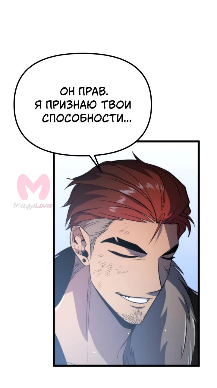 Реинкарнатор — Глава 0, страница 55