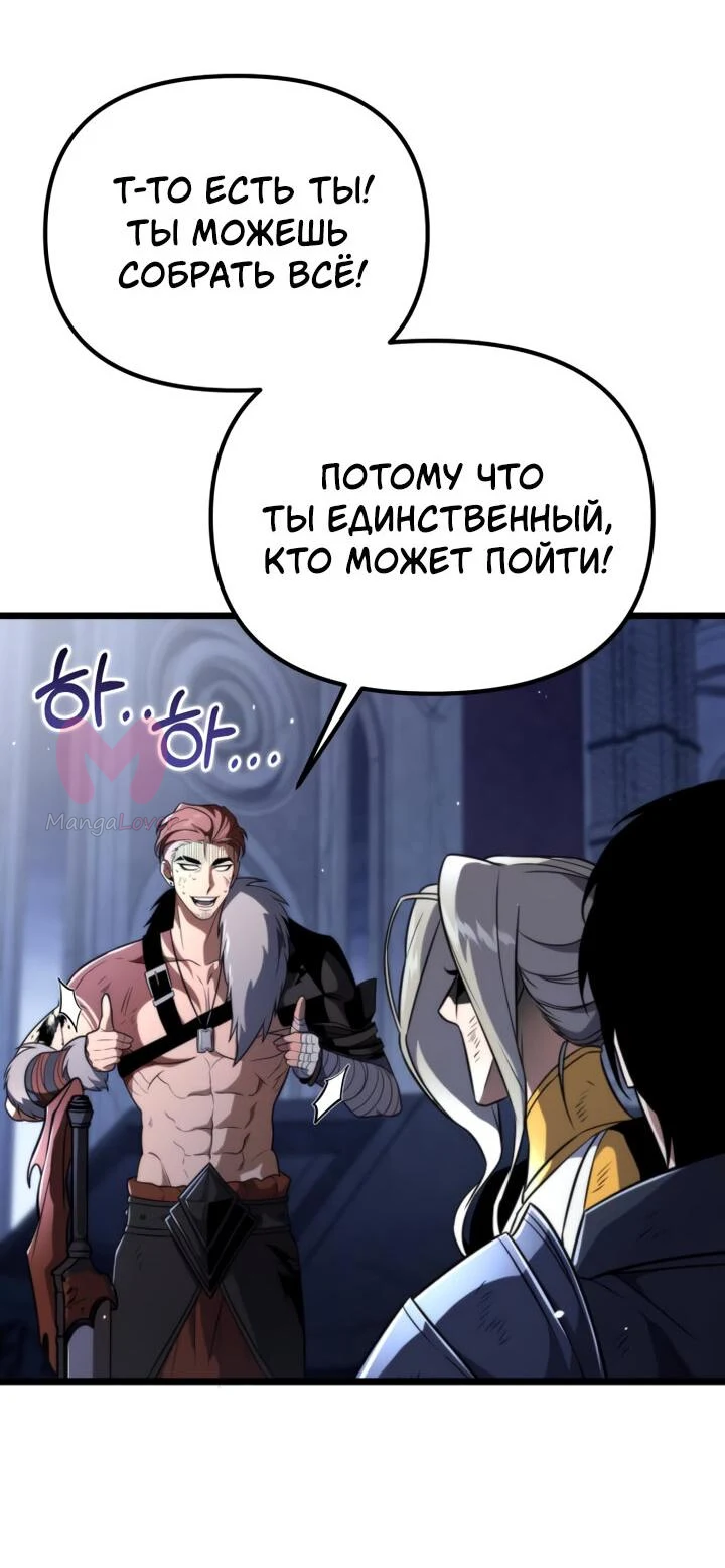 Реинкарнатор — Глава 0, страница 57