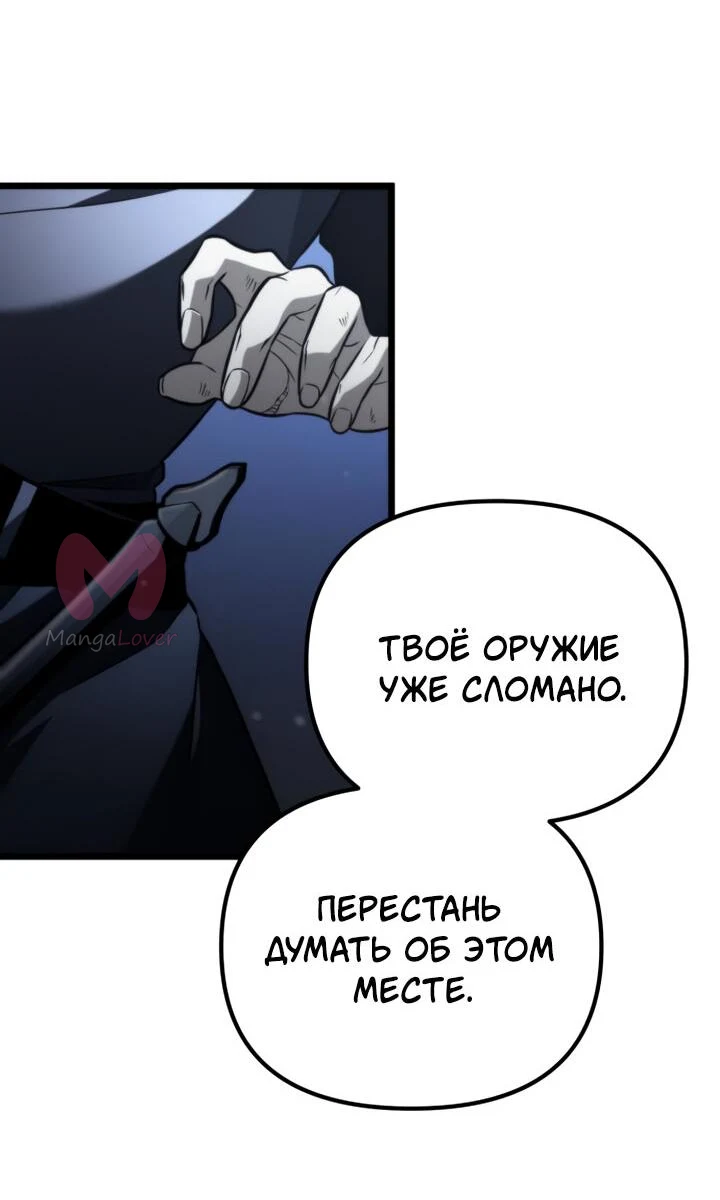 Реинкарнатор — Глава 0, страница 81