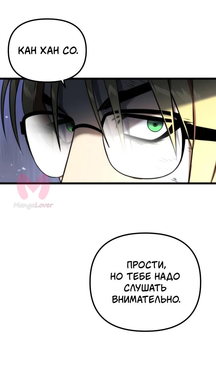 Реинкарнатор — Глава 0, страница 89