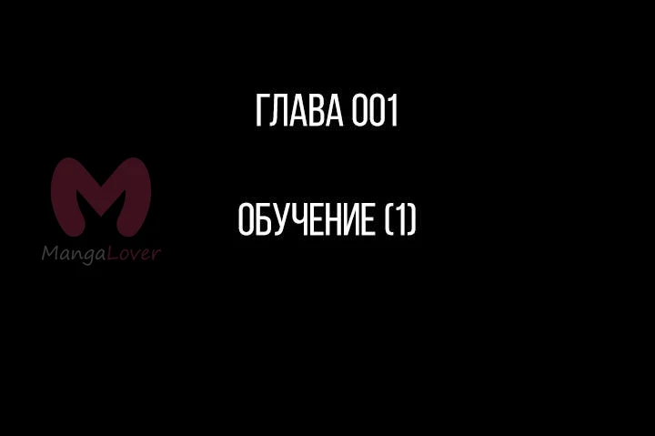 Реинкарнатор — Глава 1, страница 6