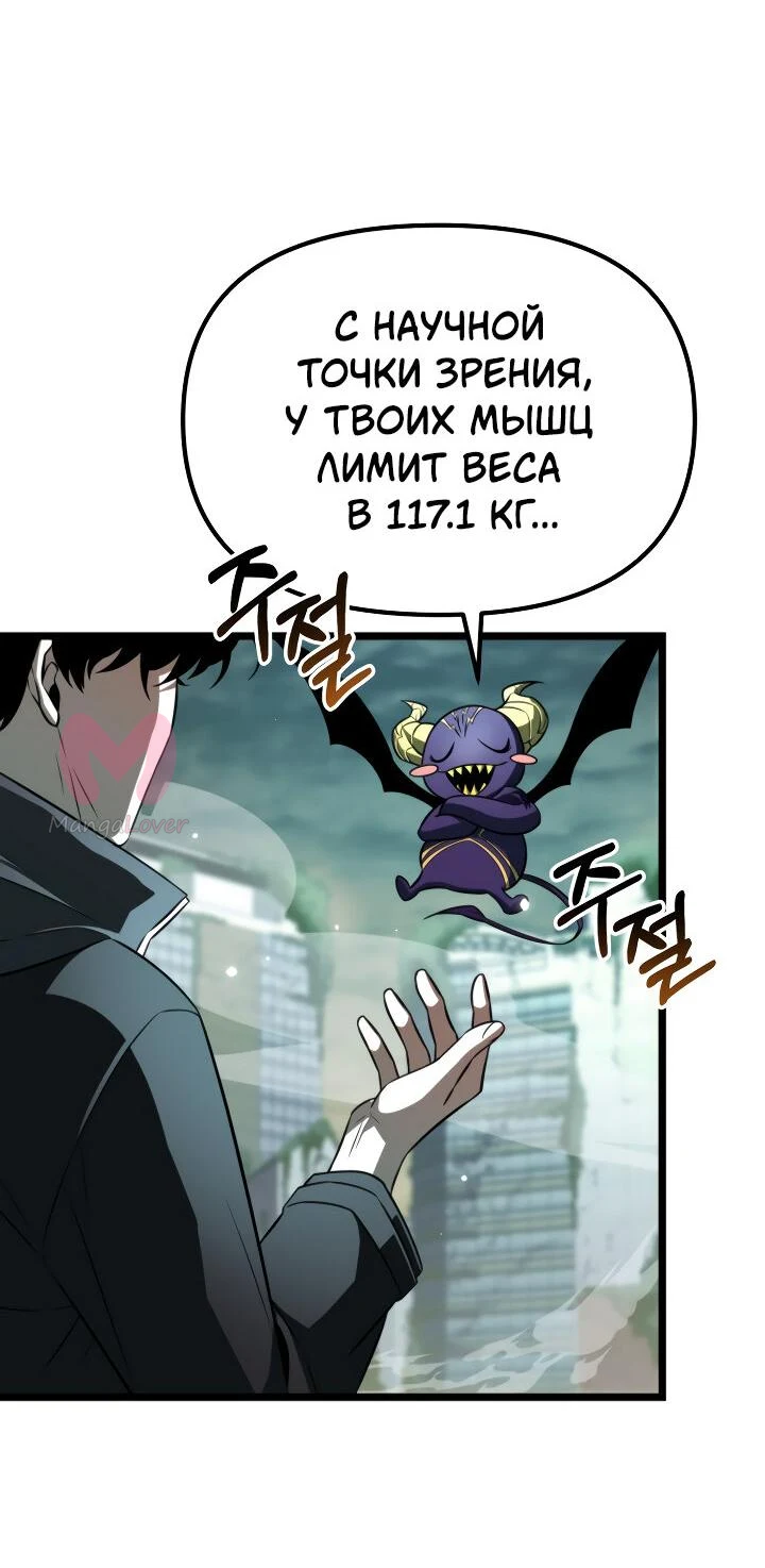 Реинкарнатор — Глава 1, страница 69