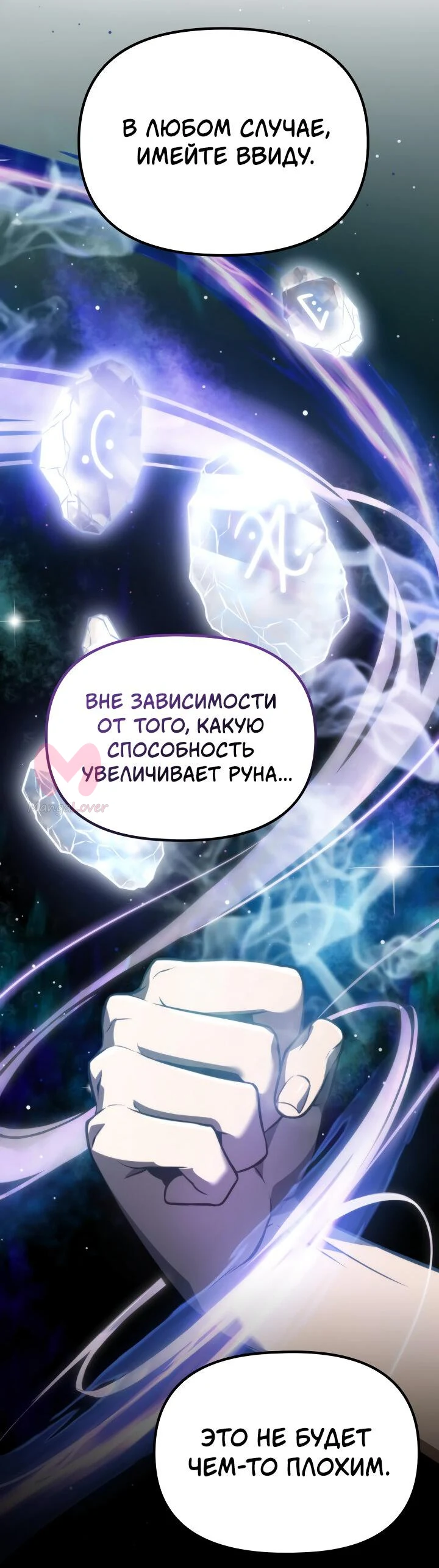 Реинкарнатор — Глава 1, страница 75