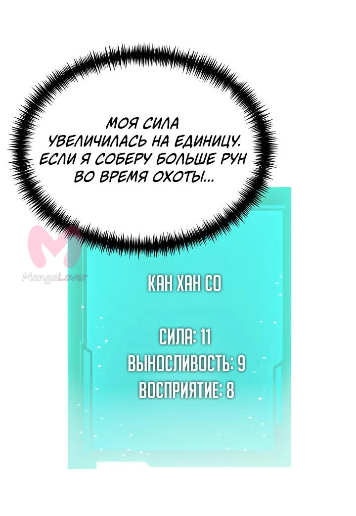 Реинкарнатор — Глава 1, страница 87