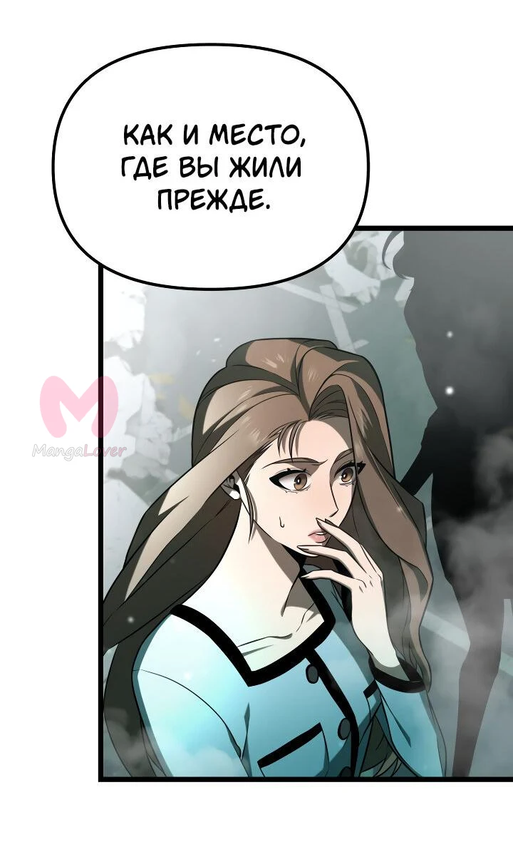 Реинкарнатор — Глава 1, страница 91