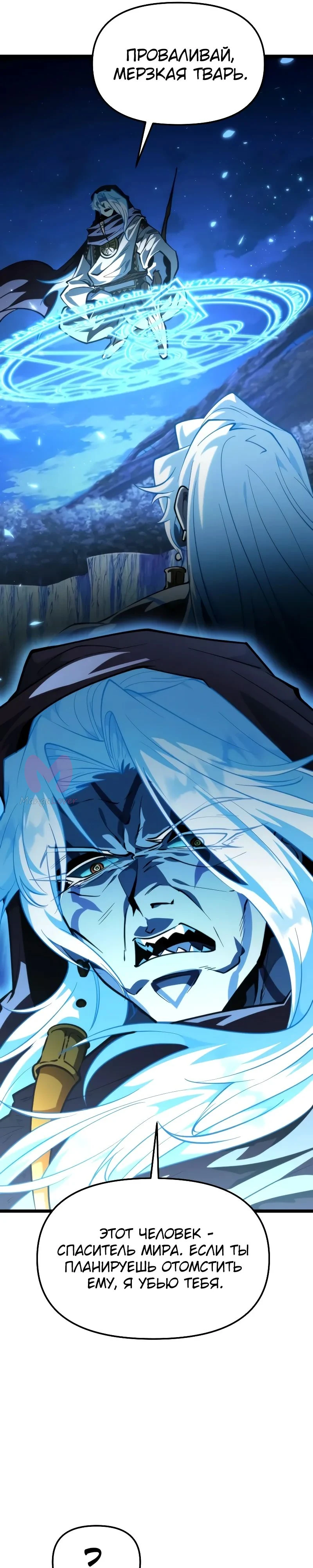 Реинкарнатор — Глава 100, страница 36