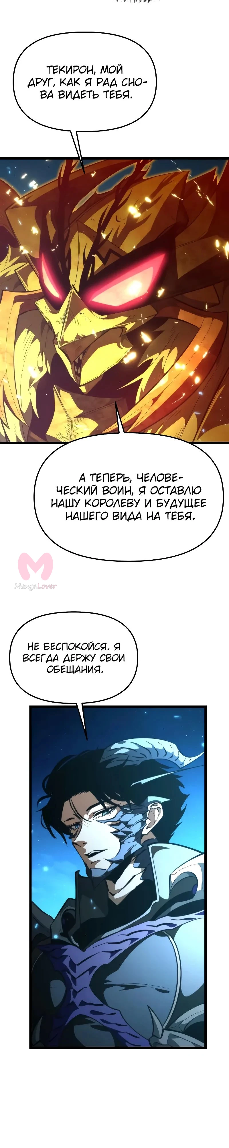 Реинкарнатор — Глава 100, страница 4