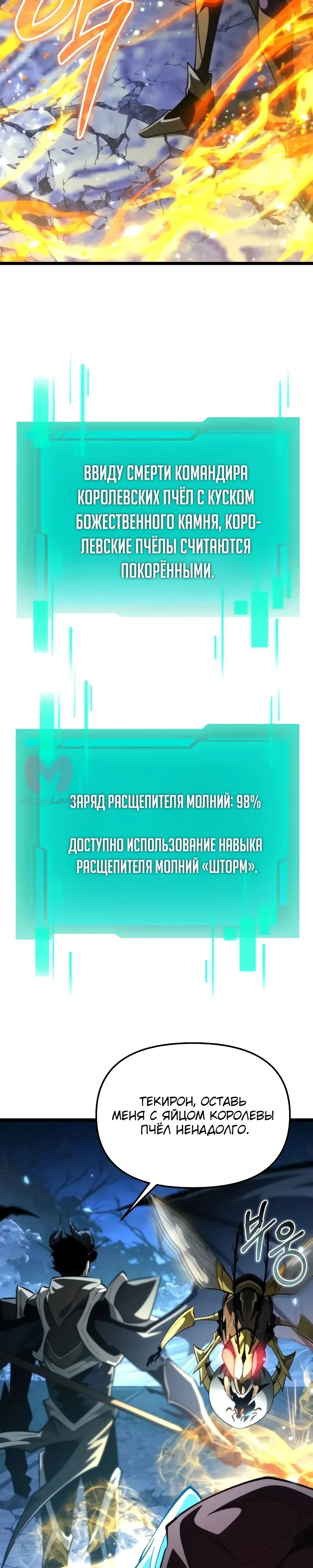 Реинкарнатор — Глава 100, страница 7