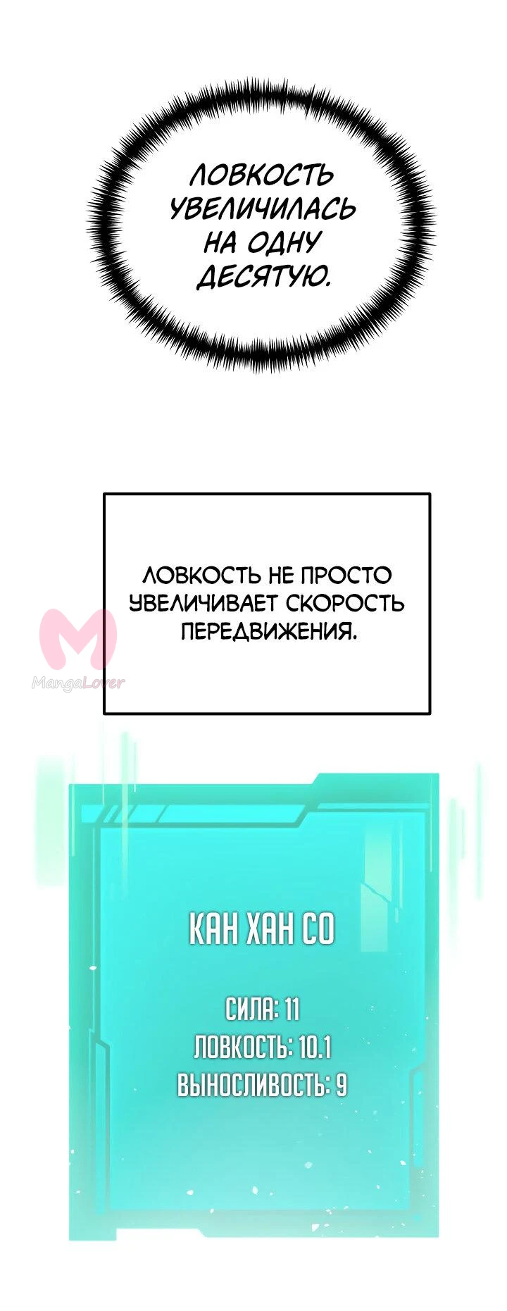 Реинкарнатор — Глава 2, страница 57