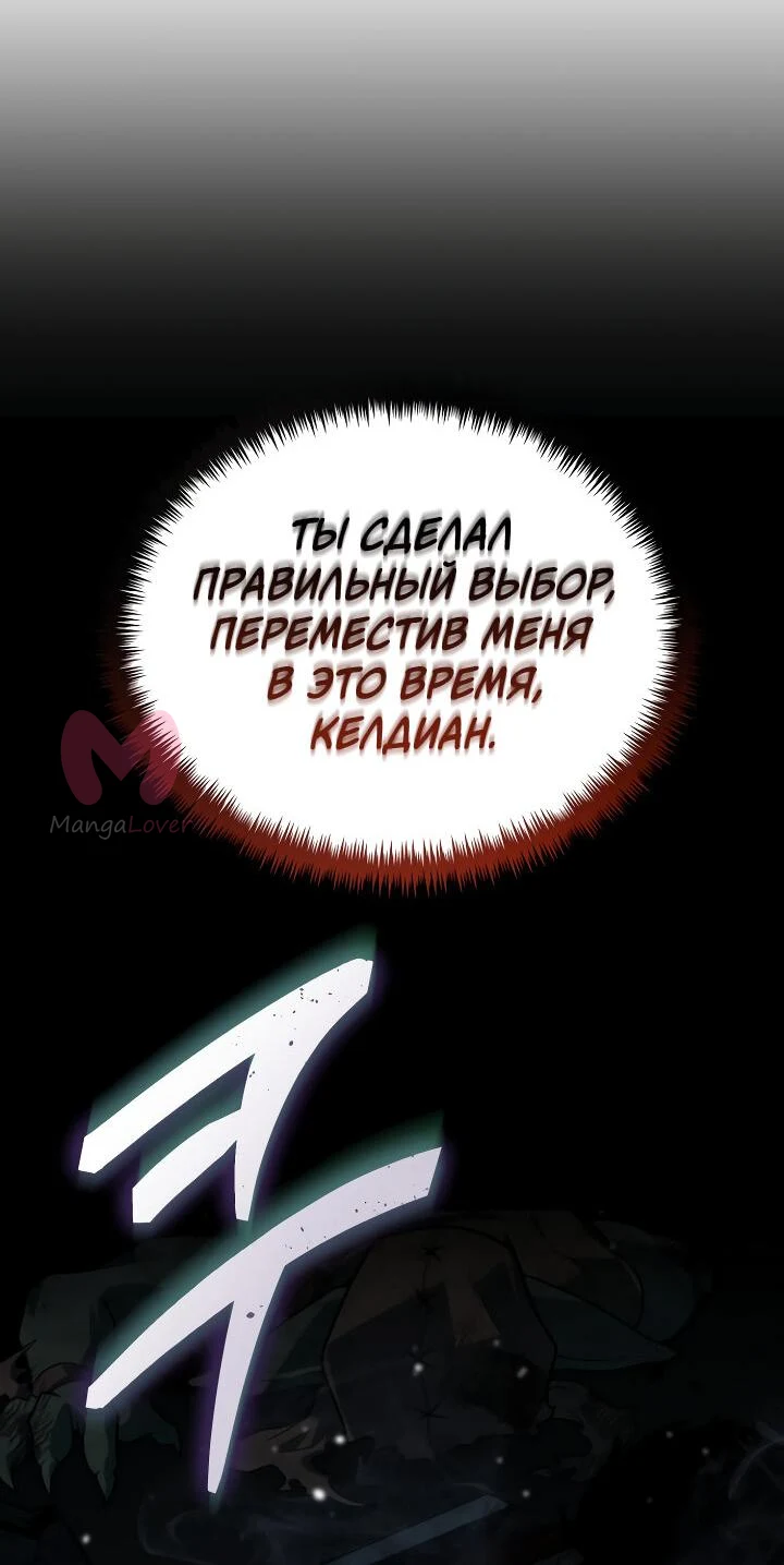 Реинкарнатор — Глава 2, страница 92
