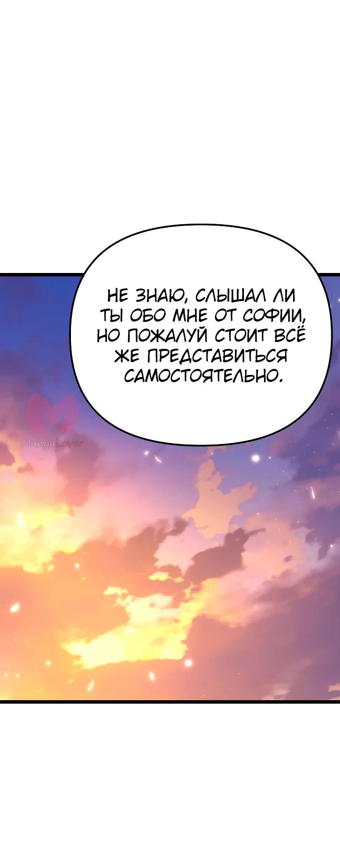Реинкарнатор — Глава 77, страница 1