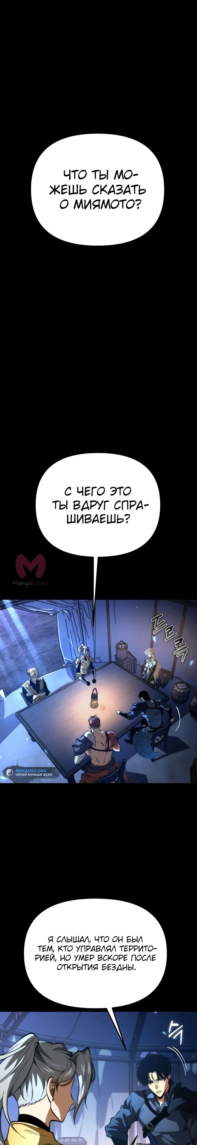 Реинкарнатор — Глава 78, страница 1