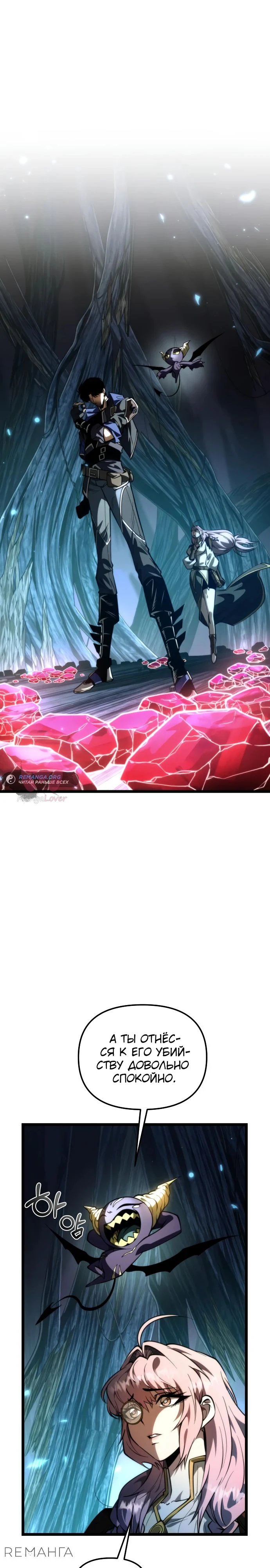 Реинкарнатор — Глава 86, страница 1