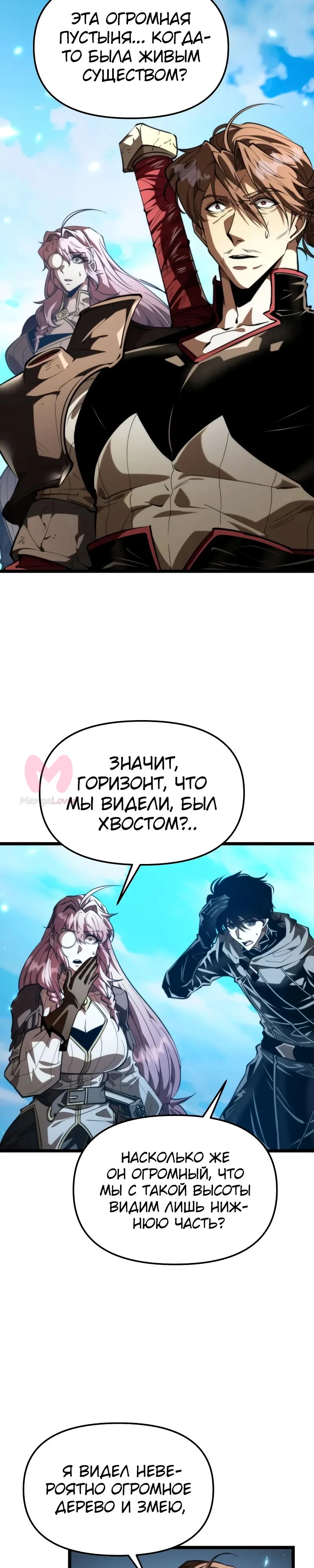 Реинкарнатор — Глава 103, страница 24