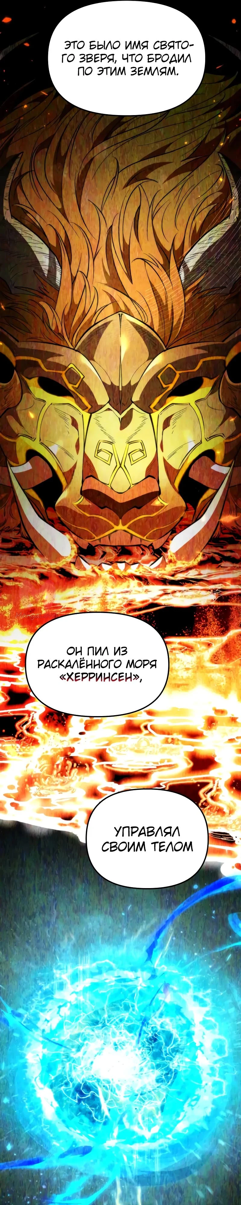 Реинкарнатор — Глава 103, страница 26