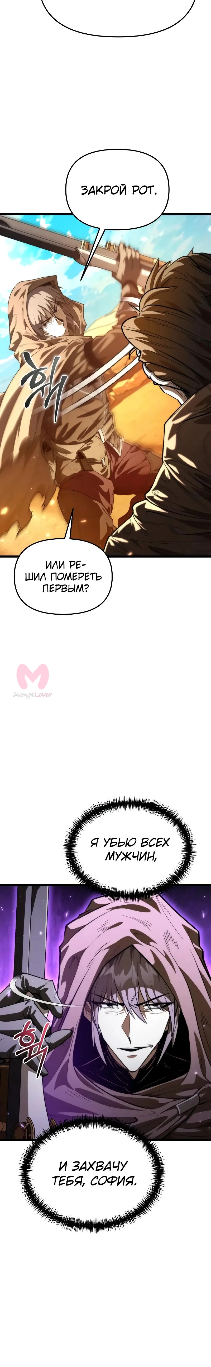 Реинкарнатор — Глава 103, страница 4
