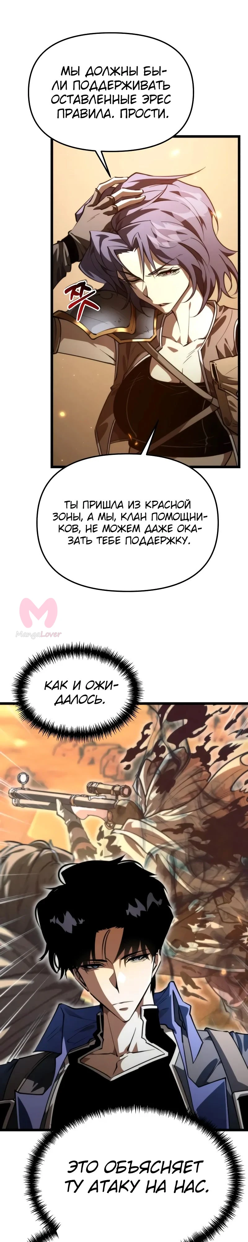 Реинкарнатор — Глава 104, страница 15