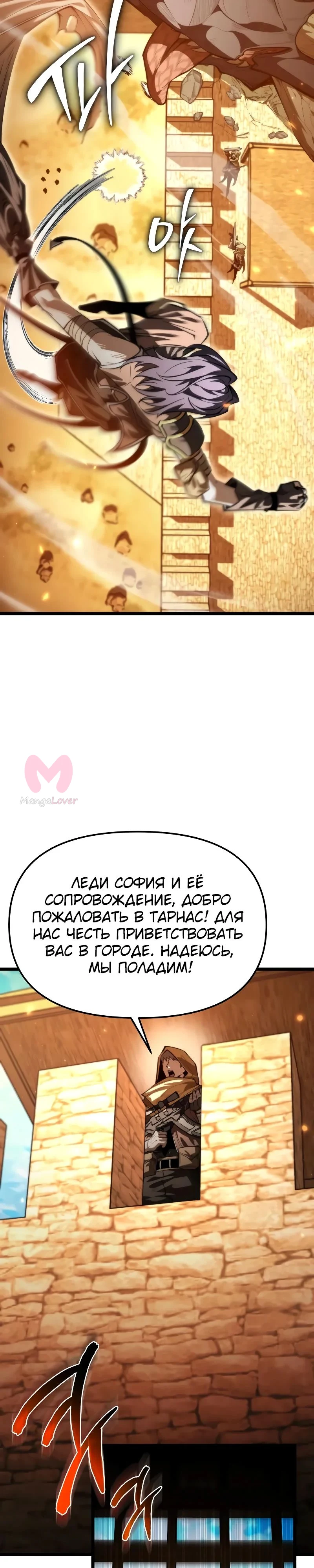 Реинкарнатор — Глава 104, страница 24