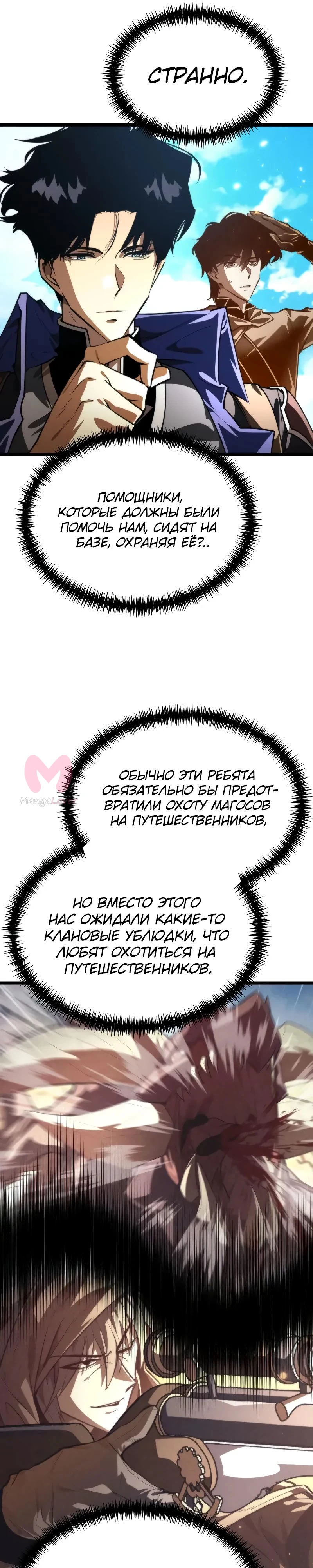 Реинкарнатор — Глава 104, страница 5