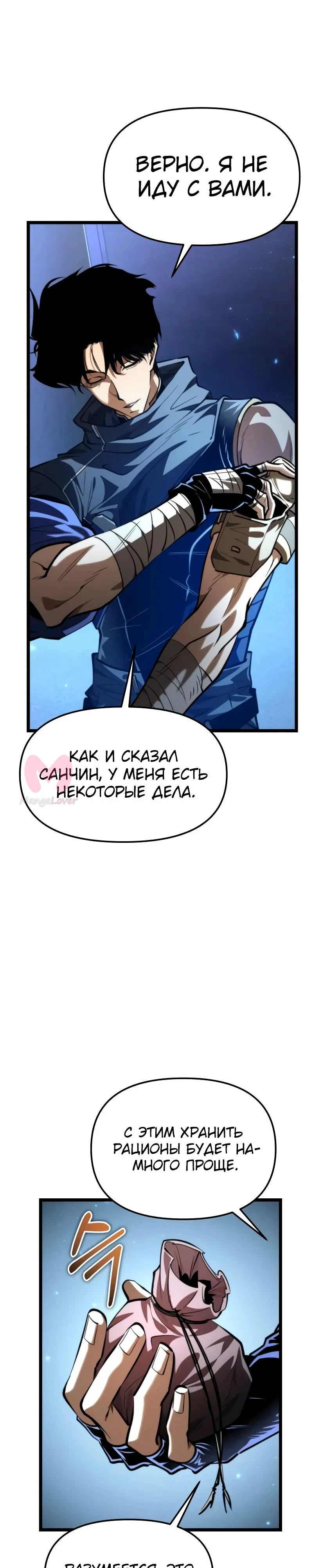 Реинкарнатор — Глава 105, страница 11