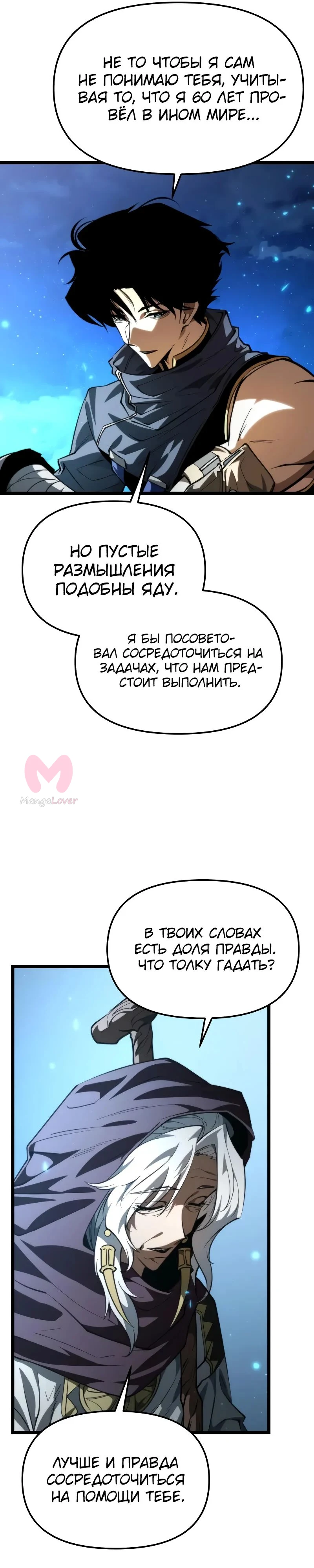Реинкарнатор — Глава 105, страница 22