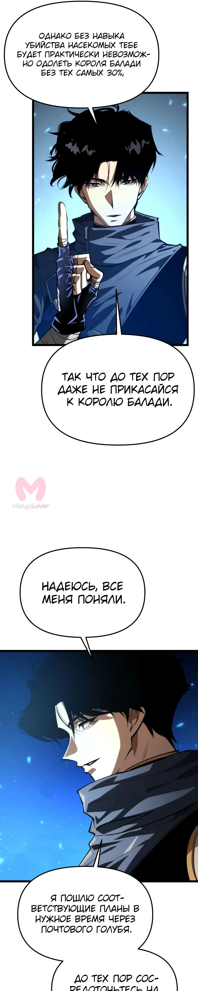 Реинкарнатор — Глава 105, страница 9