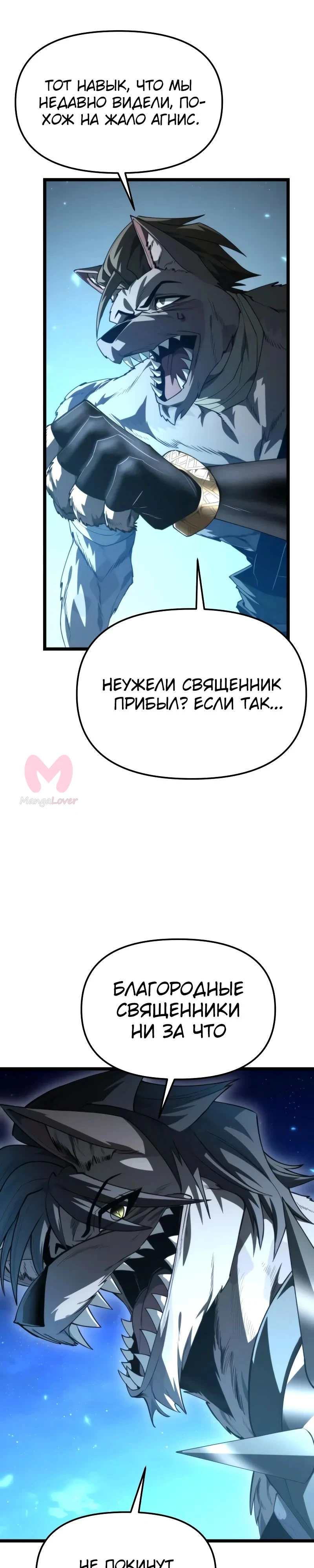 Реинкарнатор — Глава 106, страница 20