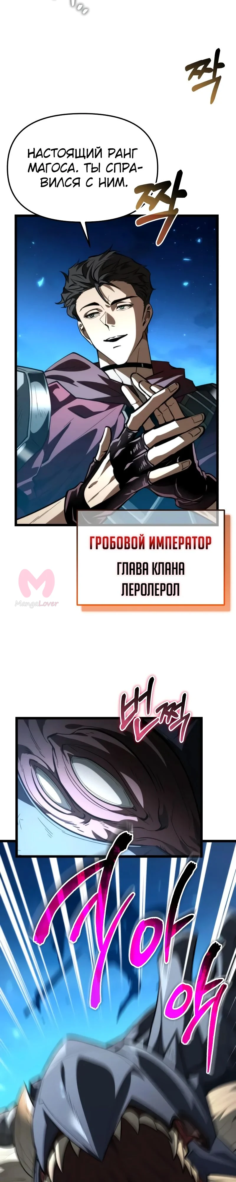 Реинкарнатор — Глава 106, страница 40