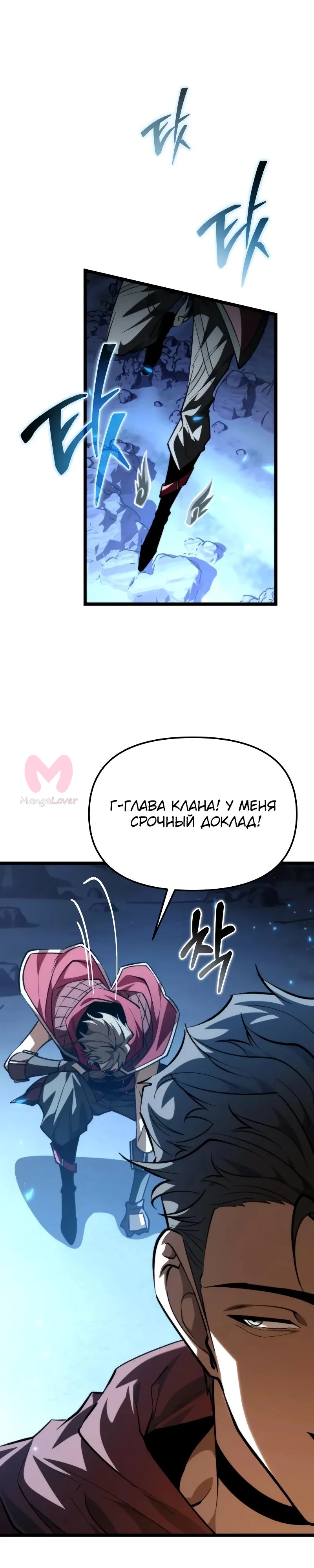 Реинкарнатор — Глава 106, страница 44