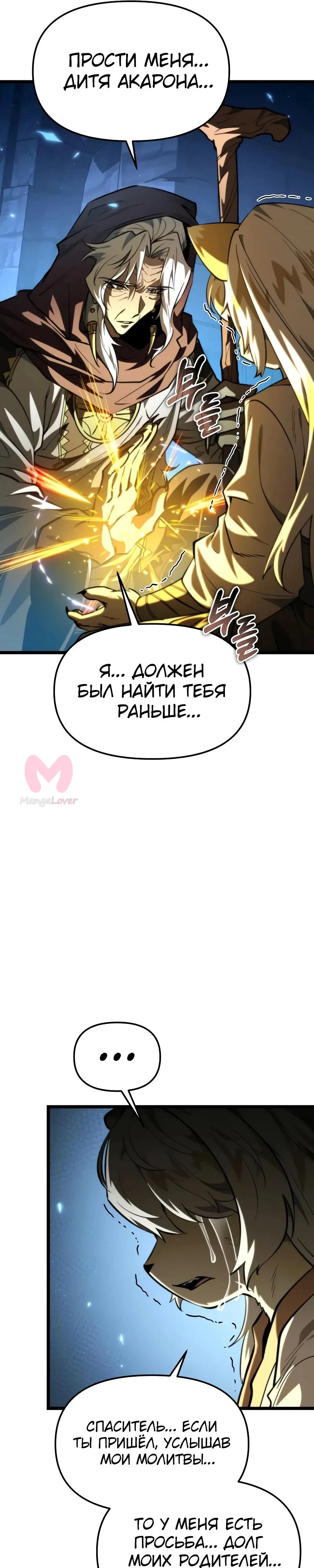 Реинкарнатор — Глава 106, страница 5
