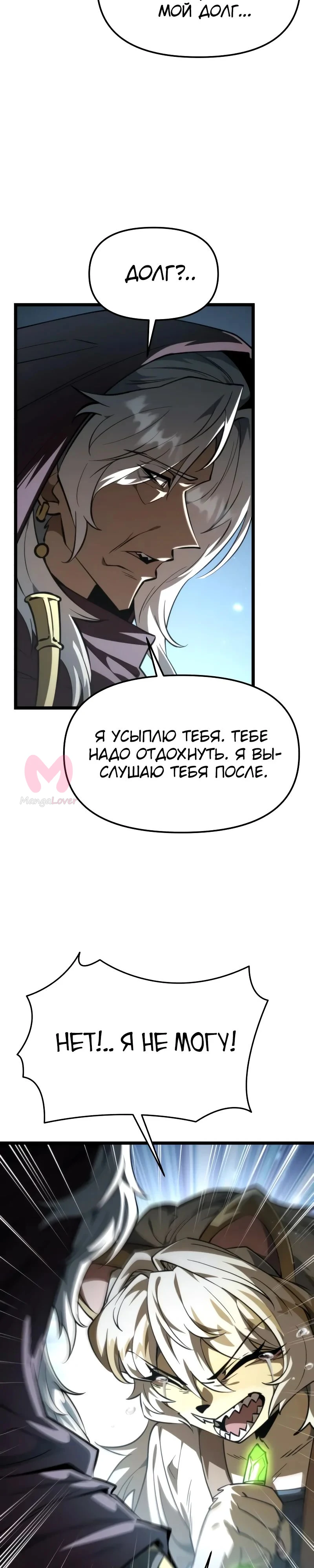 Реинкарнатор — Глава 106, страница 6