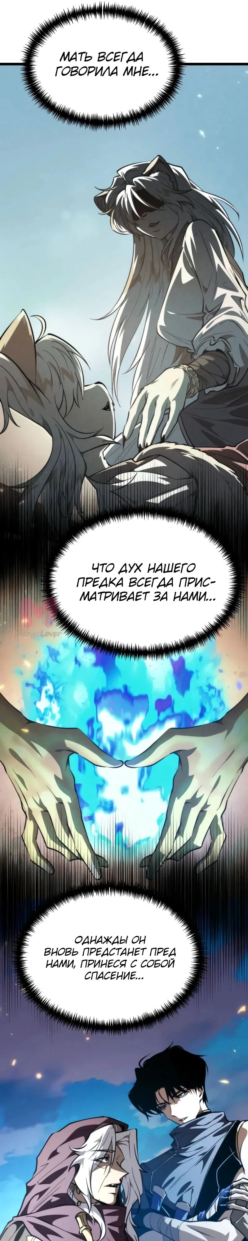 Реинкарнатор — Глава 107, страница 10