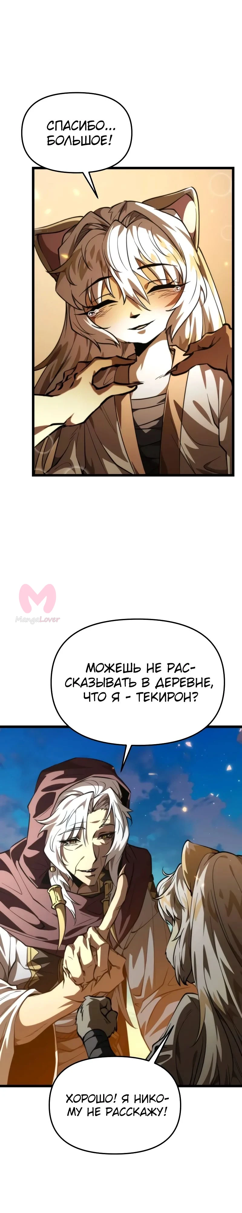 Реинкарнатор — Глава 107, страница 16