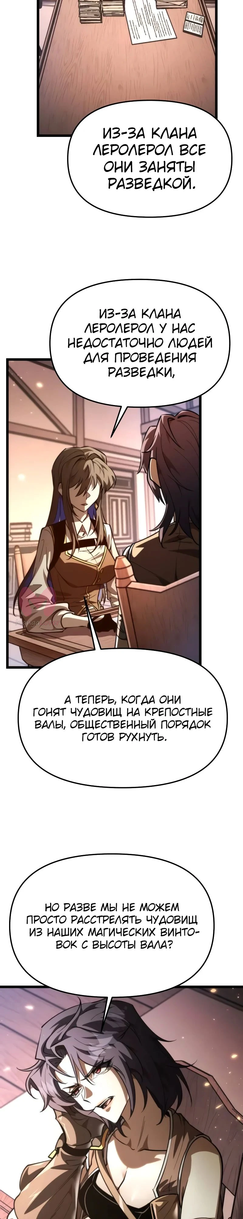 Реинкарнатор — Глава 107, страница 21