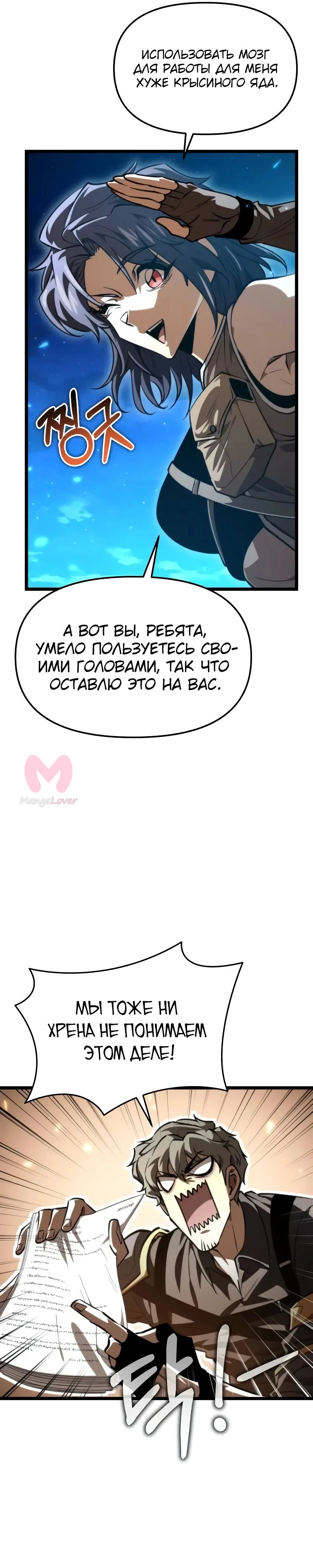 Реинкарнатор — Глава 107, страница 29