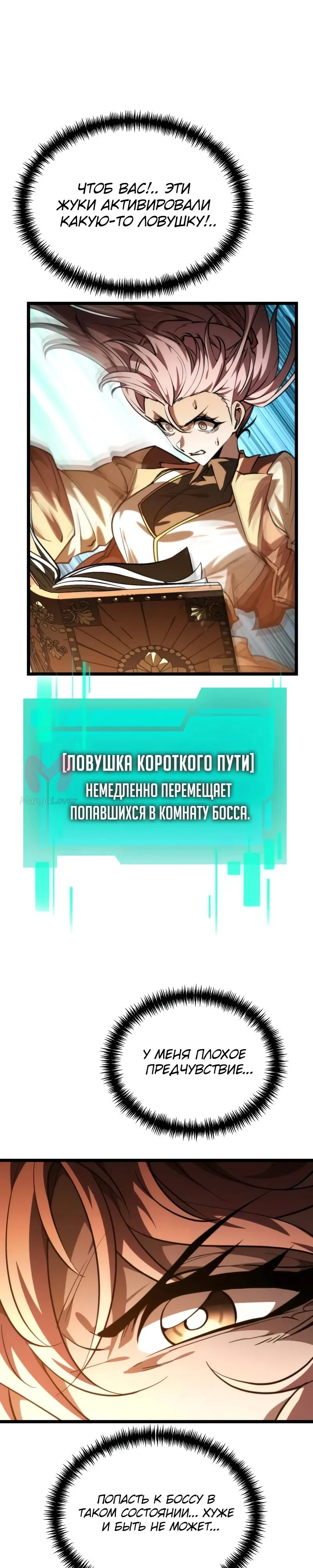 Реинкарнатор — Глава 107, страница 40